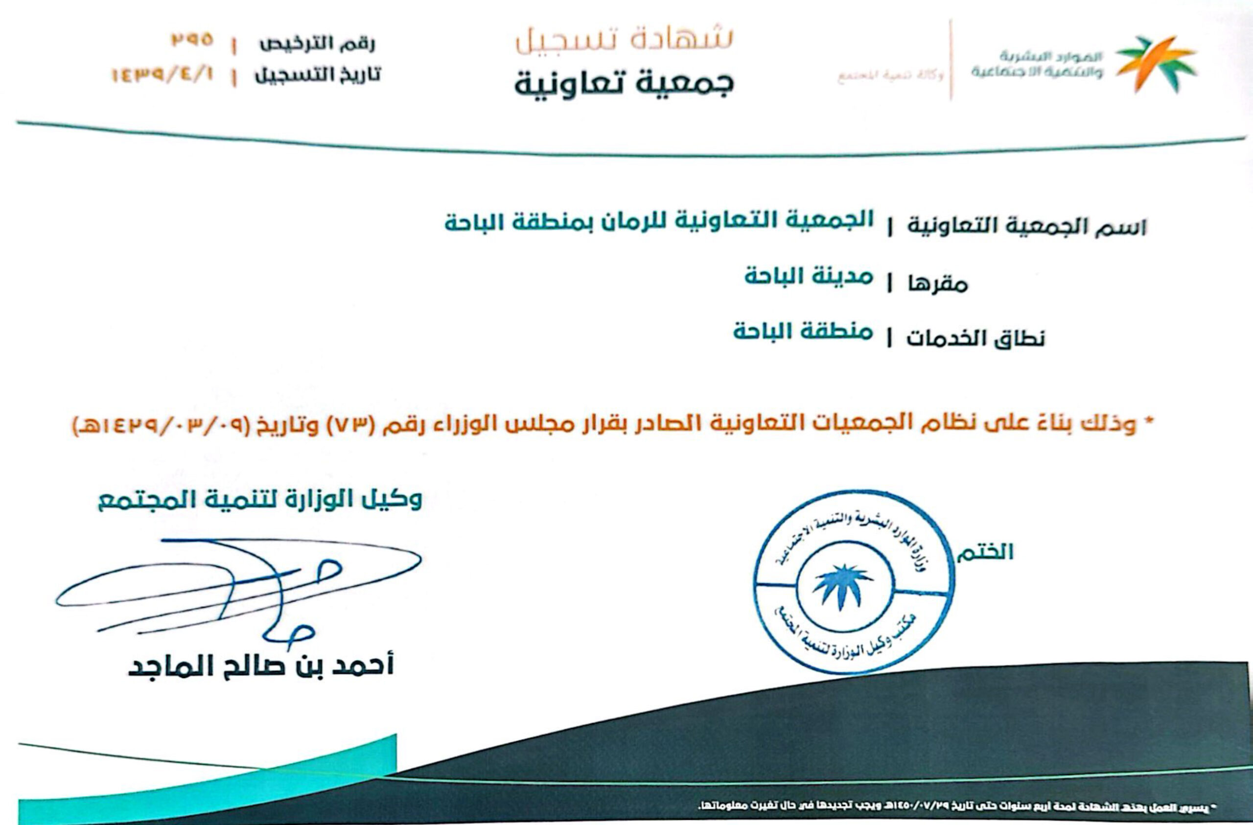 شهادة التسجيل2025 scaled